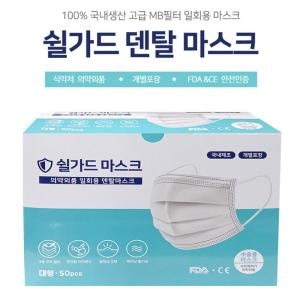 쉴가드 일회용 마스크 매별포장