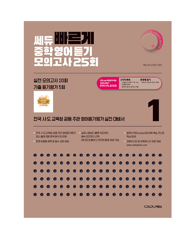 빠르게 중학영어듣기 모의고사 25회 1 2325314