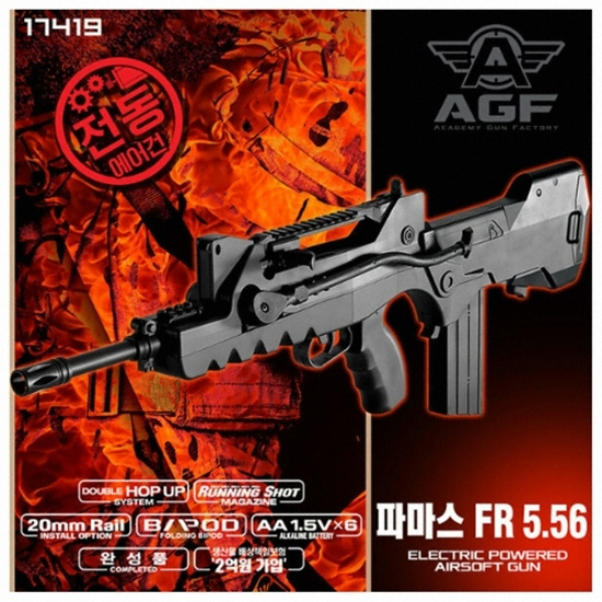 파마스 FR 5.56 전동건 (17419)
