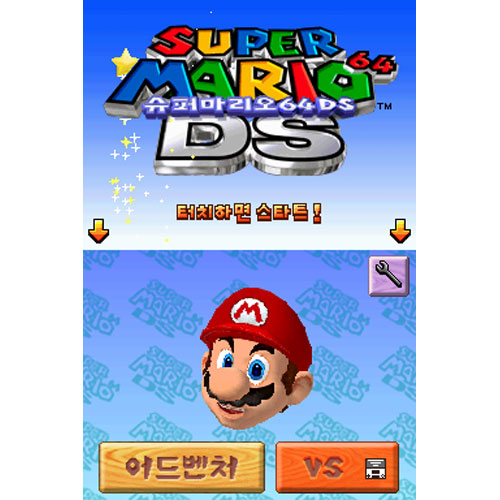 슈퍼 마리오 64 DS 포함 패키지_이미지