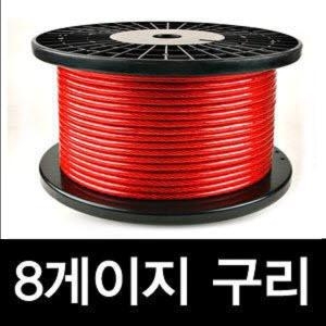 오디오렉스  8게이지 파워케이블 (1m)