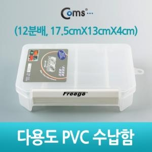 라이트컴 Coms 더베스트   BE020    다용도 PVC 수납함  내부 12분배, 17cm X 13.5cm_이미지