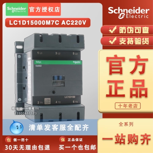 LC1-D150 AC 접촉기 LC1D15000M7C 150A 380V 220V 110V