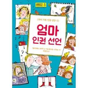 노란돼지 우리 가족 인권 선언 1~4 세트  전4권_이미지