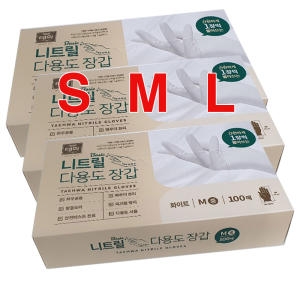 니트릴 다용도 장갑 라이트형(S) 100매