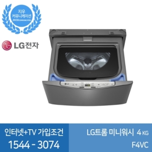 LG전자 트롬 F4VC(인터넷가입조건) [인터넷가입조건]