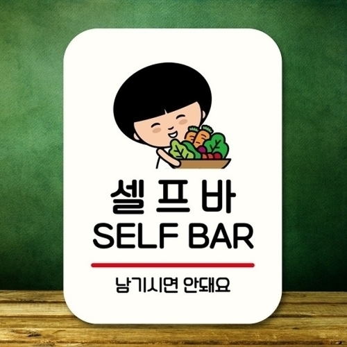  캐릭터 안내판 팻말 푯말 QC1 036 셀프바_18844666_667501