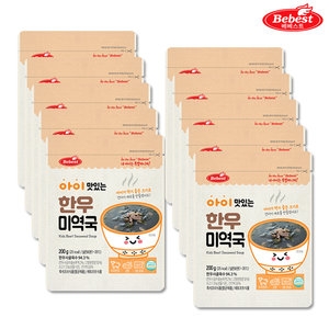 베베스트 아이 맛있는 한우 미역국 200g (10개)_이미지