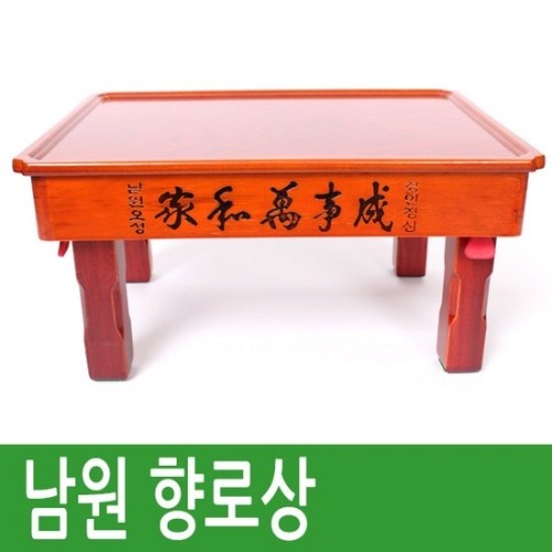 늘해랑 남원공방 향로상 찻상 제기세트 낱개구매