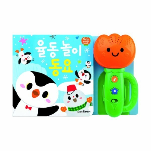 스마트베어 튤립 사운드북이미지입니다. 누르면 해당 게시물로 새창이동합니다.