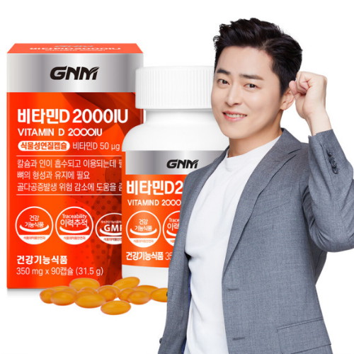 GNM자연의품격 비타민D 2000IU 90캡슐 (3개)_이미지
