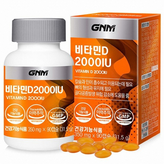 GNM자연의품격 비타민D 2000IU 90캡슐 (3개)_이미지