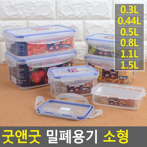 굿앤굿 밀폐용기 소형 칸 밀폐용기 반찬통 주방용기 플라스틱용기 일반밀폐 보관용기 도시락