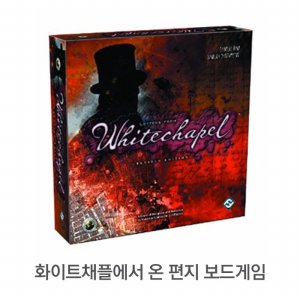 코리아보드게임즈 ㅤ화이트채플에서 온 편지_이미지