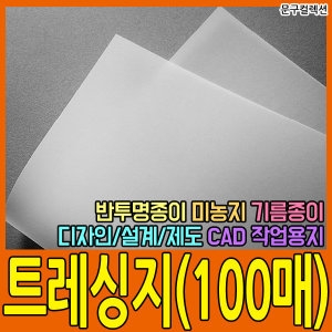 파랑새교육사 트레싱지/기름종이/셀로판지/트레싱페이퍼/문구컬렉션_이미지