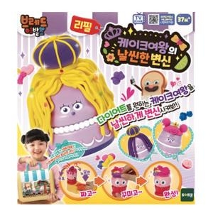 브레드이발소 케이크 여왕의 날씬한 변신 리필