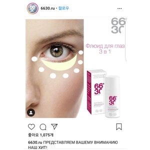 DAO 66°30 프리시즌 사이클 3-in-1 아이 플루이드 15ml (1개)