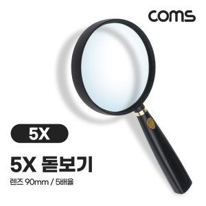 라이트컴 Coms IH073 <b>돋보기</b> 확대경 5배율 렌즈 90mm 독서용 학습용
