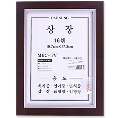 다크원목 상장 10절 액자_이미지