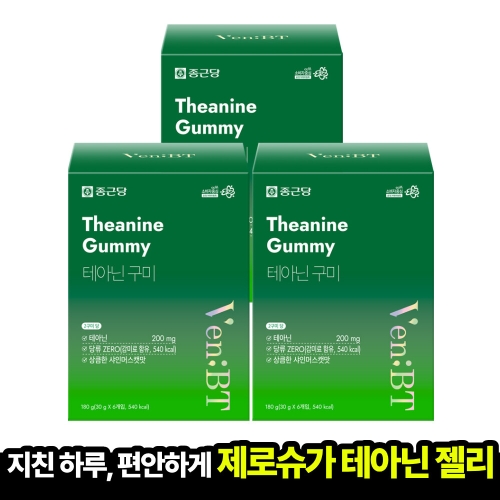 종근당건강 벤비티 테아닌 구미 60구미 (3개)_이미지