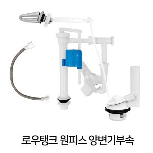 제이원프라임 로우탱크 원피스 양변기부속 JW-9000_이미지