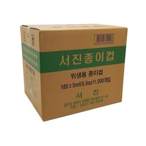 서진 종이컵 1000개 일회용컵 /종이컵세트/커피종이컵/1회용종이컵/일회용컵/일회용종이컵/사무용종이컵