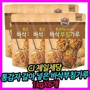 CJ제일제당 백설 통감자를 갈아넣은 바삭부침가루 1kg (6개)