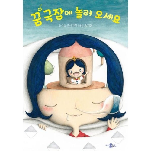 미운오리새끼 꿈 극장에 놀러 오세요_이미지