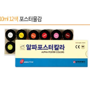 알파색채 알파 포스터칼라12색 10cc/15cc/30cc 학생 포스트물감_이미지