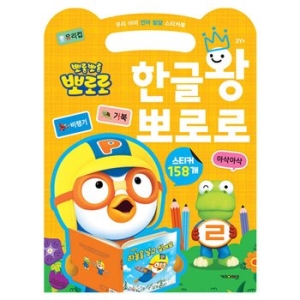 키즈아이콘 언어발달 스티커북 한글왕 뽀로로 137161_이미지