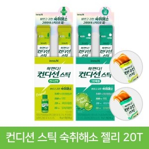 HK이노엔 컨디션 스틱 컨디션맛 + 그린애플맛 젤리 18g (20개)_이미지