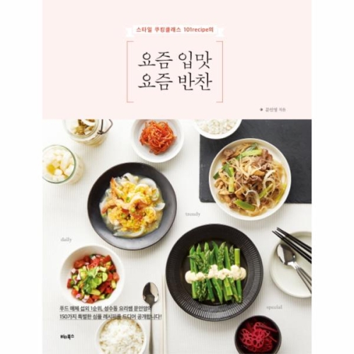 요즘입맛 반찬