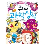 글송이 퀴즈 과학상식 (공포독가스)_이미지