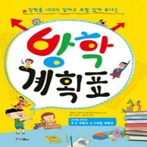 스콜라 방학 계획표_이미지