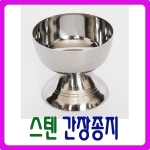 늘해랑 남원공방 DG 스텐 간장종지(꿀종지)_이미지