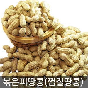 껍질채 볶은 피땅콩 1kg