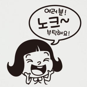 생활스티커_스마일 똑똑 노크 부탁해요