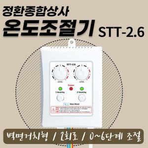  무소음 2.6kw 온도조절기/전기온돌판넬/필름난방