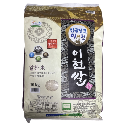 코스트코 농협 밥맛이 좋은 임금님표 이천쌀 10kg 햅쌀