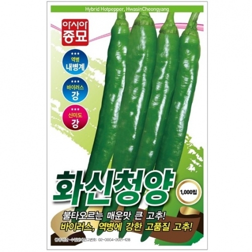 고추씨앗종자 장신청양 30립
