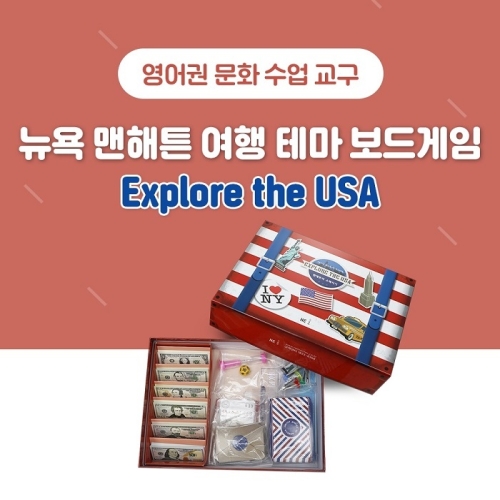 NE능률 뉴욕맨해튼여행 테마 보드게임 1086690 단품