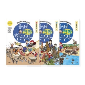 사회평론 용선생 만화 한국사 (세트(3권))