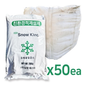 남향에스티 스노우킹 20kg