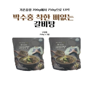 도야지식품 박수홍의 착한 뼈없는 갈비탕 750g (2개)_이미지
