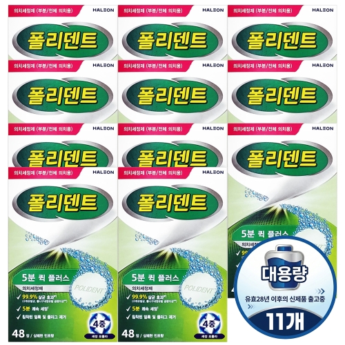폴리덴트 5분 퀵 플러스 48정 (11개)_이미지