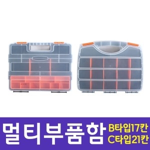 멀티박스 부품함 B타입17칸 C타입21칸 공구함 피스함_이미지