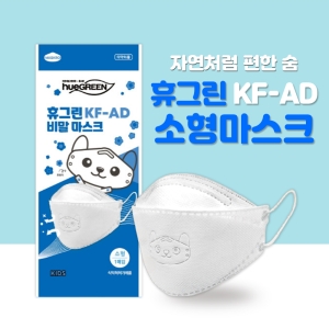 휴그린 비말 마스크 KF-AD 소형 [1개] 상품이미지