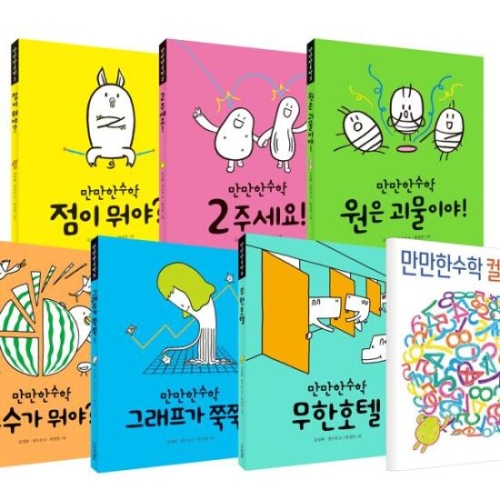만만한책방 만만한수학 전7권 세트 9791189499549 전7권_이미지