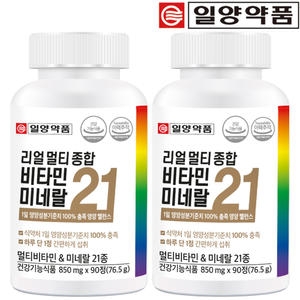 일양약품 리얼 멀티 종합 비타민 미네랄 21 850mg 90정 (2개)_이미지