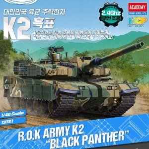 아카데미 무선조종 1/48 대한민국 육군 K2 흑표탱크 2.4Ghz이미지입니다. 누르면 해당 게시물로 새창이동합니다.